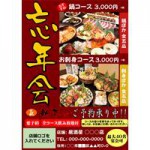 忘新年会チラシPOPテンプレート№3（無料）アップしました。